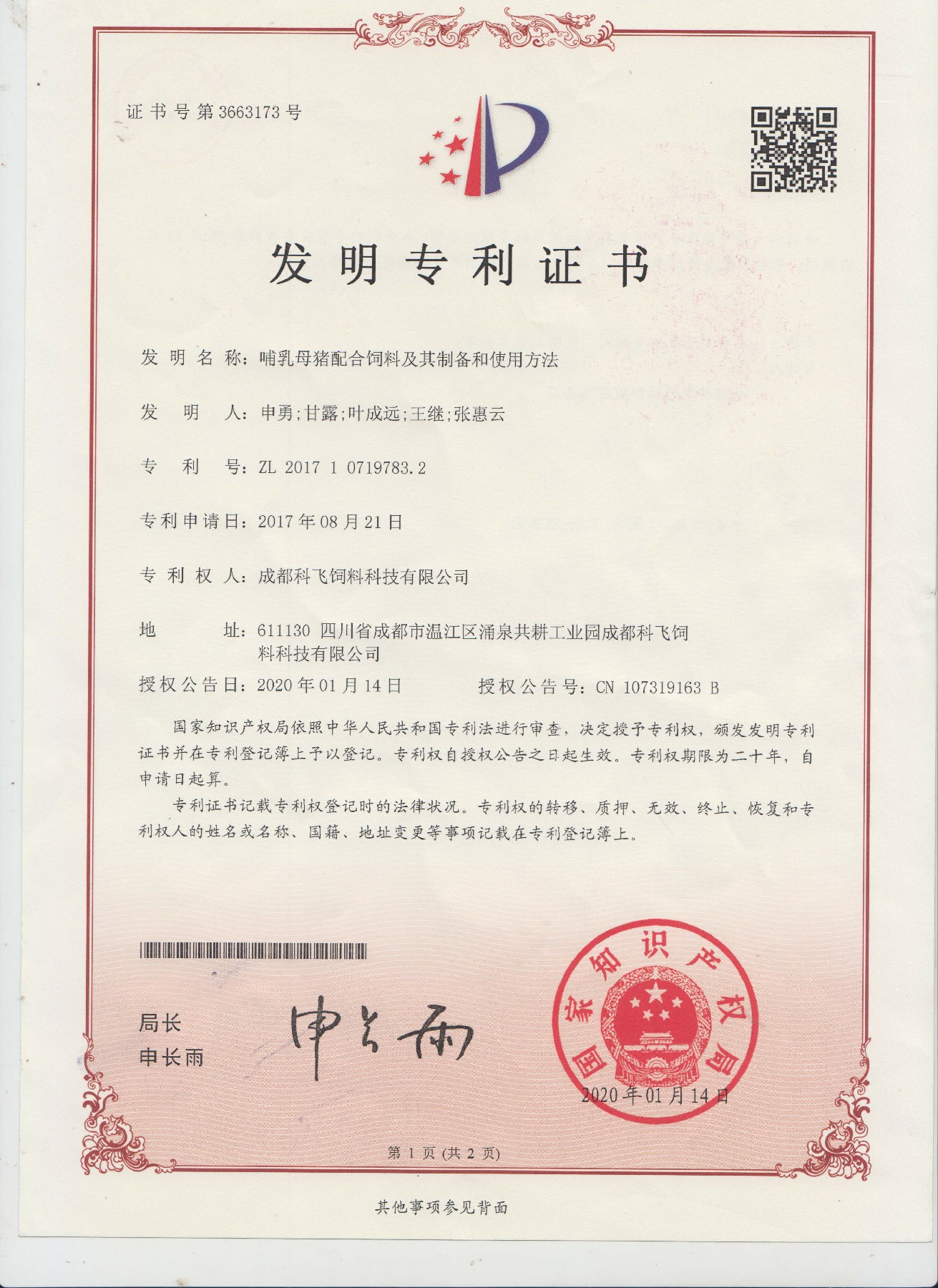 2017107197832專利證書~1.jpg 2017107197832專利證書~1.jpg