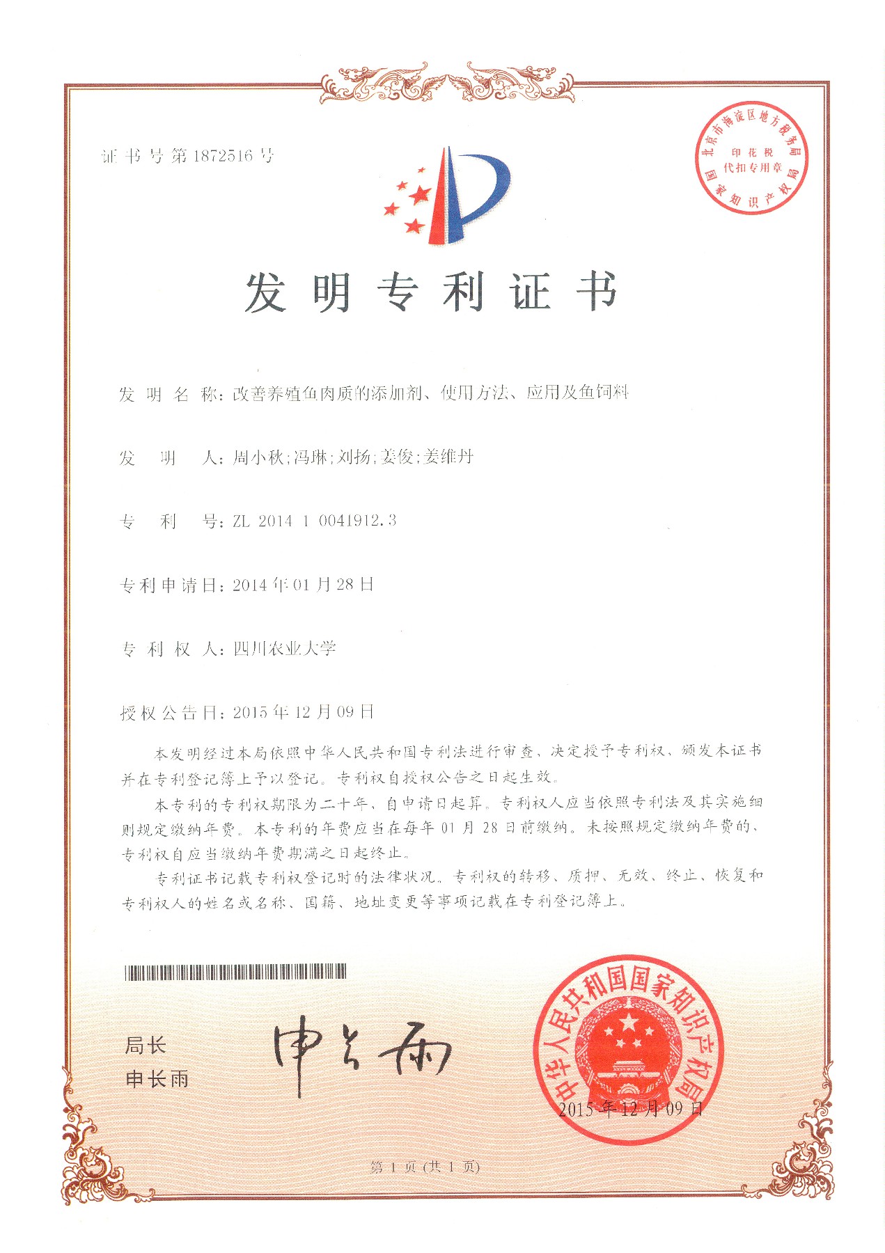 2014100419123專利證書~1.jpg 2014100419123專利證書~1.jpg